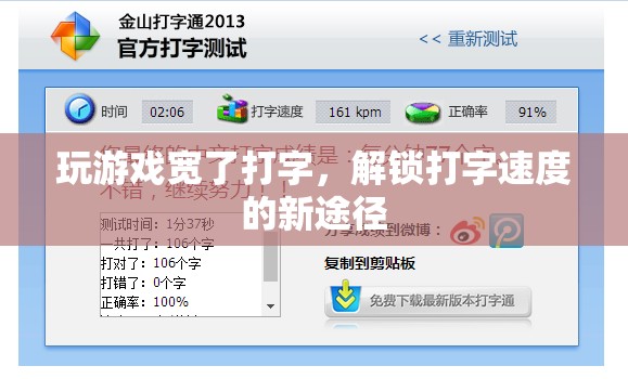 游戲?qū)挻蜃郑怄i打字速度的新途徑