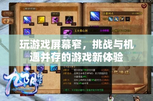 窄屏挑戰(zhàn)下的游戲新機(jī)遇