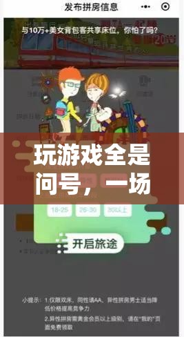 問號背后的思維冒險，探索與發(fā)現(xiàn)之旅