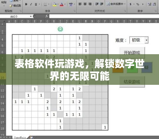 表格軟件解鎖數(shù)字世界的無限可能