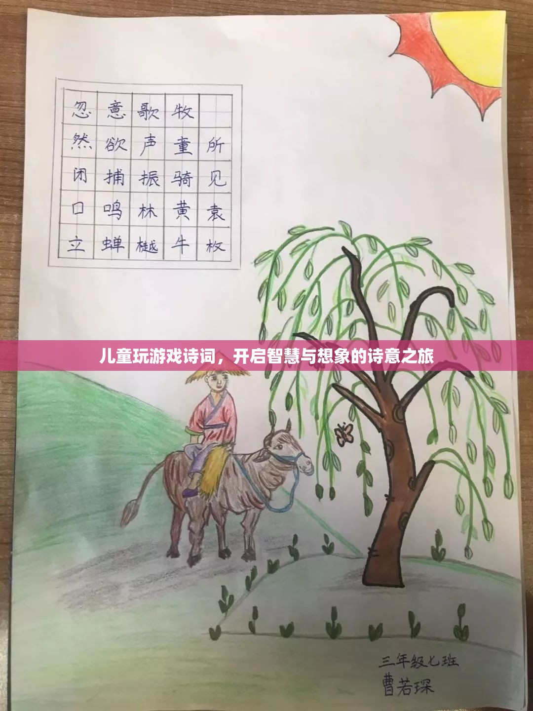 兒童詩意游戲，開啟智慧與想象的詩意之旅