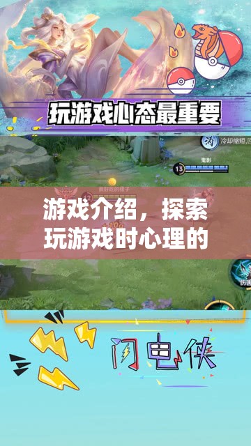 探索游戲心理，奇妙之旅開(kāi)啟