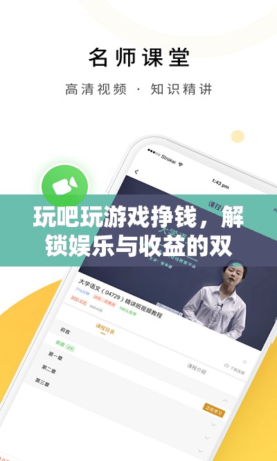 解鎖娛樂與收益的雙重樂趣，玩吧游戲賺錢新體驗