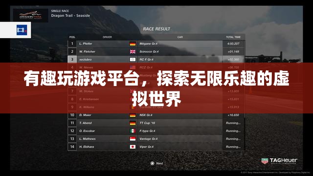 探索無(wú)限樂趣，有趣玩游戲平臺(tái)帶你暢游虛擬世界