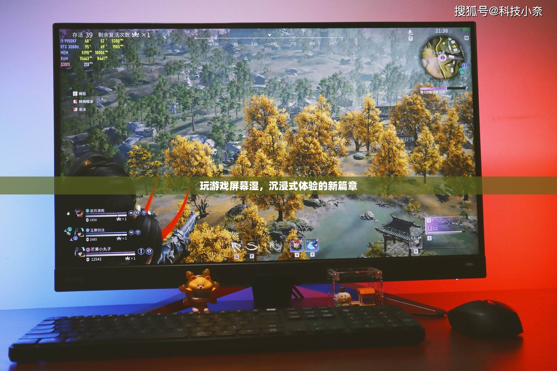 屏幕濕，沉浸式體驗(yàn)的新篇章