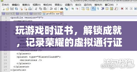 解鎖成就，記錄榮耀，虛擬通行證開啟你的游戲之旅