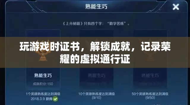 解鎖成就，記錄榮耀，虛擬通行證開啟你的游戲之旅