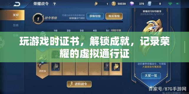 解鎖成就，記錄榮耀，虛擬通行證開啟你的游戲之旅