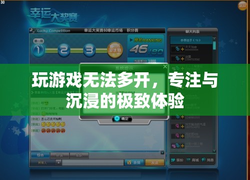 專注與沉浸，單開游戲打造極致體驗