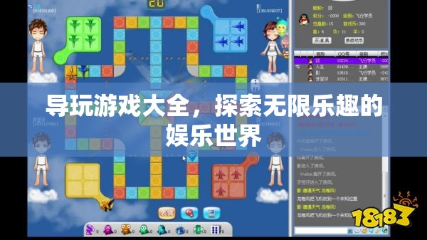探索無限樂趣，導(dǎo)玩游戲大全