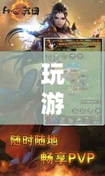 探索虛擬世界的財(cái)富之路，揭秘玩游戲賺錢的套路