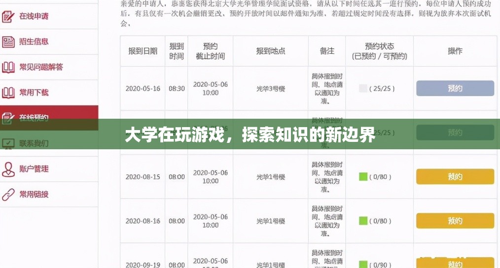 大學(xué)探索知識新邊界，游戲成為學(xué)習(xí)新工具