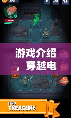 卡死電話驚魂，穿越電話線的驚險冒險