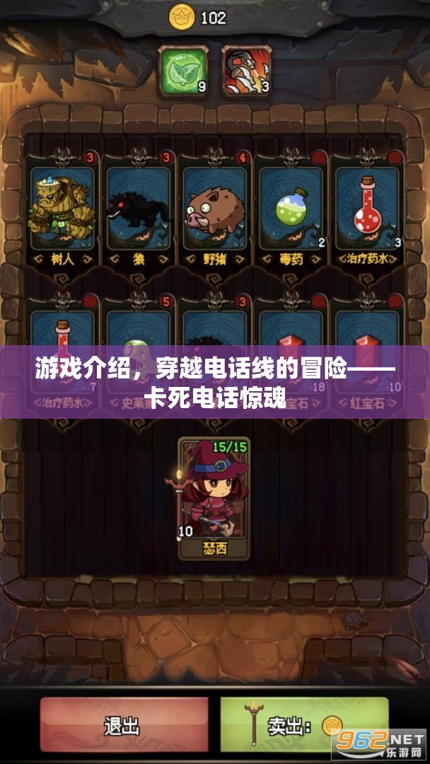 卡死電話驚魂，穿越電話線的驚險冒險