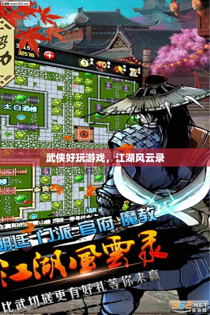江湖風(fēng)云錄，體驗(yàn)武俠好玩游戲的江湖之旅