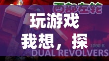 探索虛擬世界的無限可能