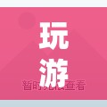 解鎖最佳游戲體驗(yàn)，掌握DNS設(shè)置技巧