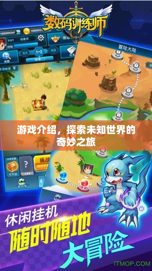 探索未知世界的奇妙之旅，一場(chǎng)精彩絕倫的游戲之旅