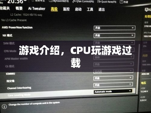 CPU過載預(yù)警，游戲挑戰(zhàn)你的電腦極限
