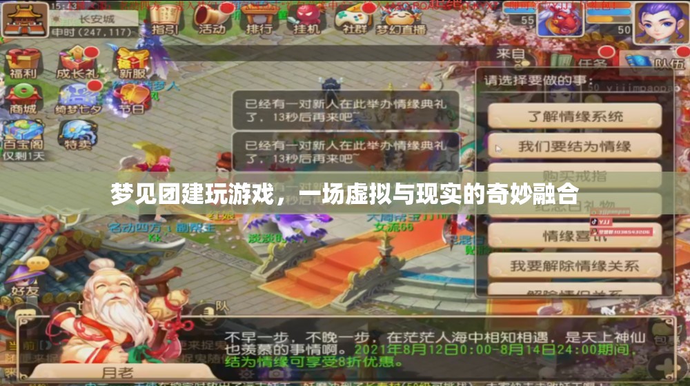 虛擬與現(xiàn)實(shí)的奇妙融合，夢(mèng)見團(tuán)建玩游戲