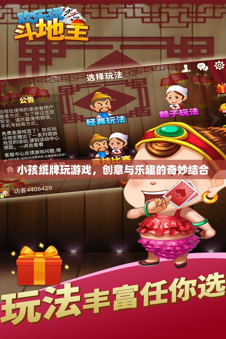 創(chuàng)意紙牌游戲，童趣與樂(lè)趣的完美結(jié)合