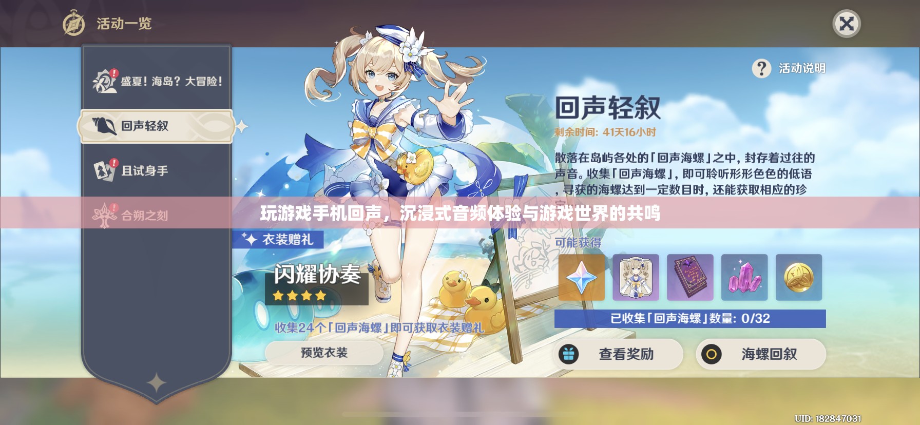 沉浸式游戲音頻，手機回聲帶來游戲世界的共鳴