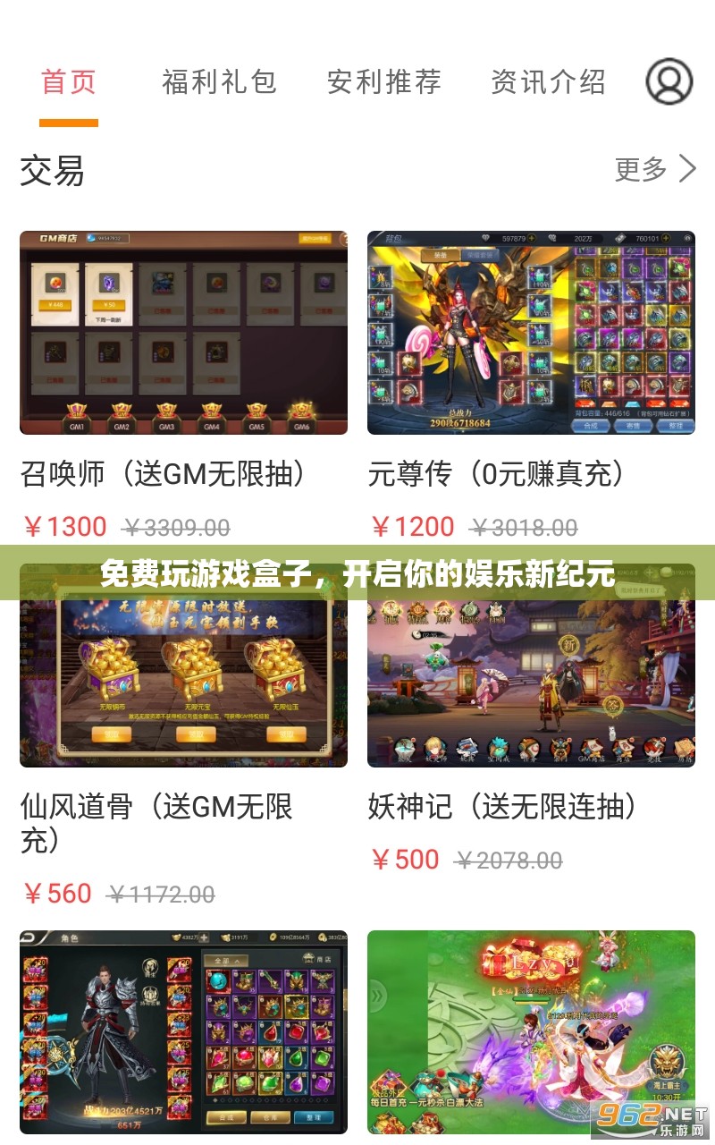 免費玩游戲盒子，開啟娛樂新紀(jì)元
