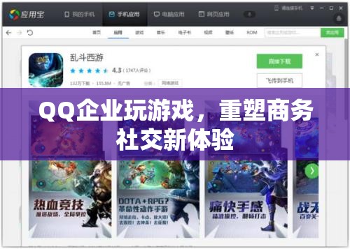 QQ企業(yè)版重塑商務社交新體驗