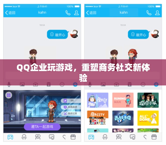 QQ企業(yè)版重塑商務社交新體驗