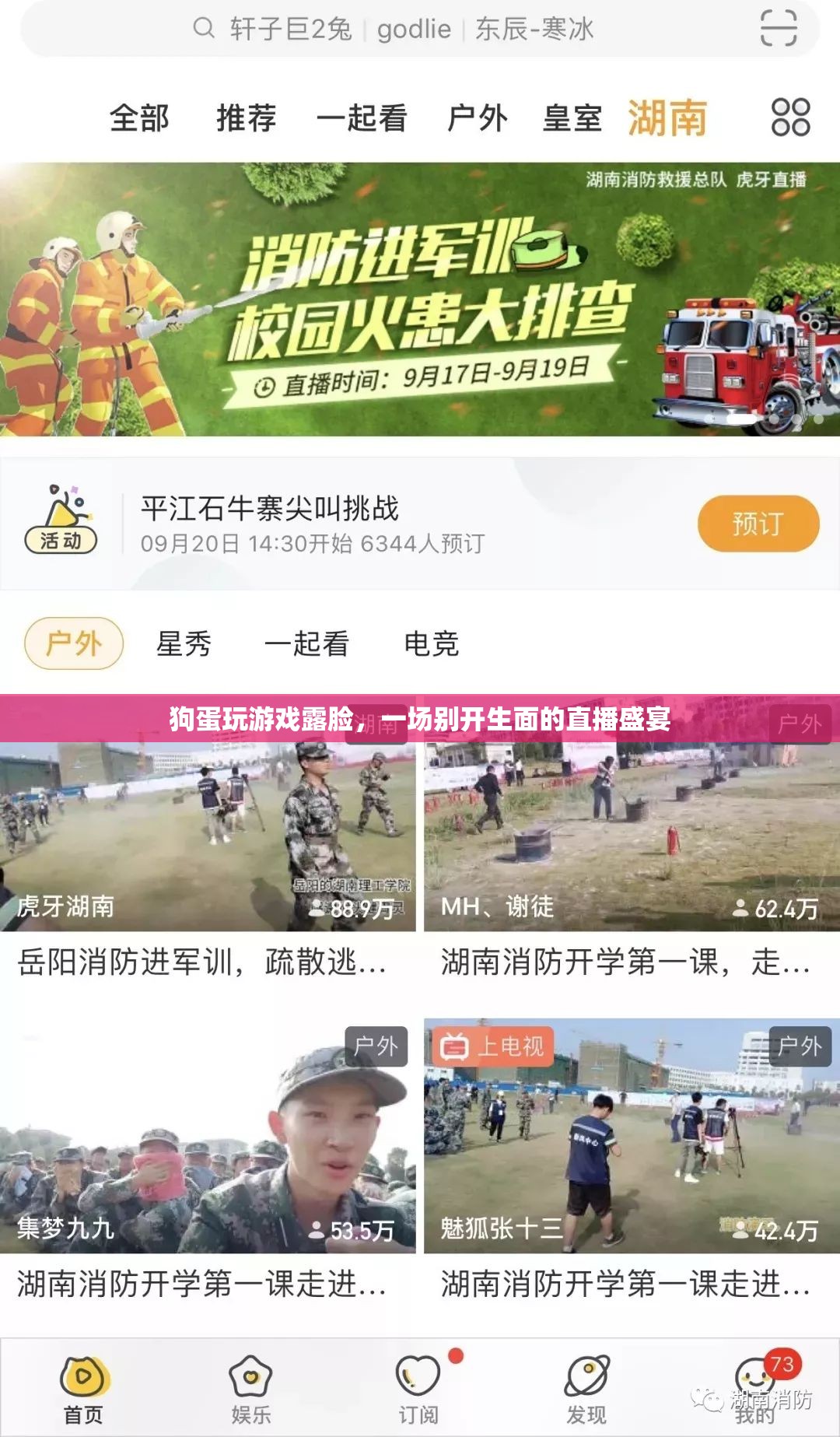 狗蛋露臉直播，游戲盛宴等你來！