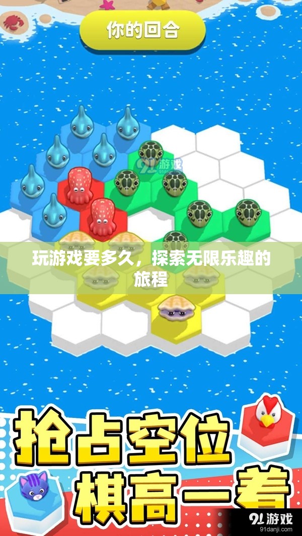 探索無限樂趣的旅程，游戲時長揭秘