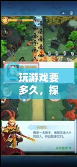 探索無限樂趣的旅程，游戲時長揭秘