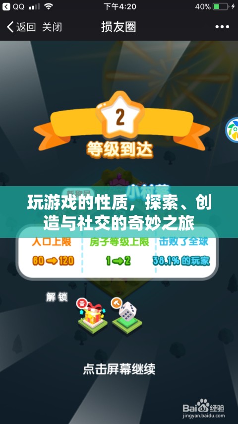 探索、創(chuàng)造與社交，游戲之旅的奇妙性質(zhì)