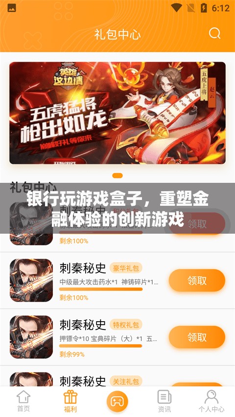 銀行游戲盒子，重塑金融體驗的創(chuàng)新游戲