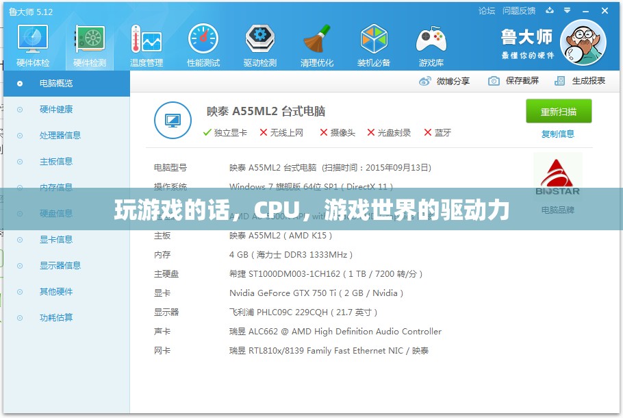 CPU，游戲世界的驅(qū)動力
