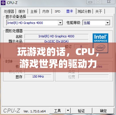 CPU，游戲世界的驅(qū)動力