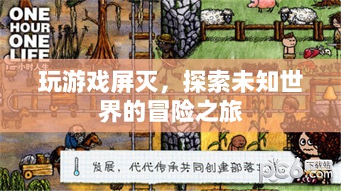 探索未知世界的冒險之旅