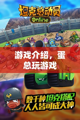蛋總的游戲之旅，探索未知，挑戰(zhàn)自我