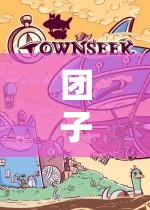 一場(chǎng)溫馨治愈的冒險(xiǎn)之旅，團(tuán)子玩游戲好嗎？