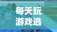 虛擬世界，逃避現(xiàn)實(shí)的避風(fēng)港