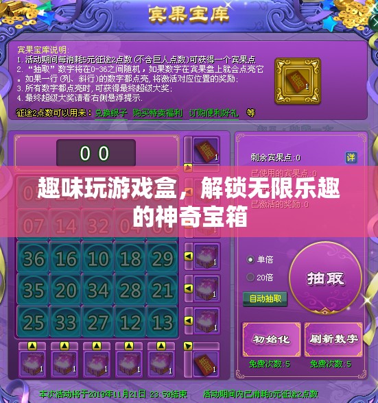 解鎖無限樂趣，趣味玩游戲盒的神奇寶箱