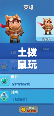 土撥鼠玩游戲，探索趣味與歡樂的無限可能