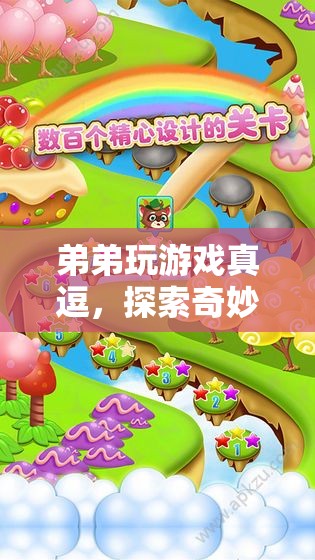 弟弟探索奇妙小鎮(zhèn)的歡樂游戲時光