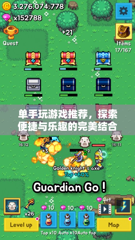單手游戲推薦，探索便捷與樂趣的完美結(jié)合
