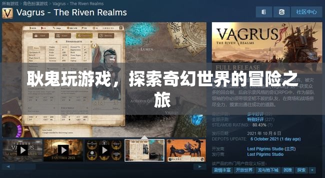 耿鬼的奇幻冒險，探索游戲世界的奇幻之旅  第1張