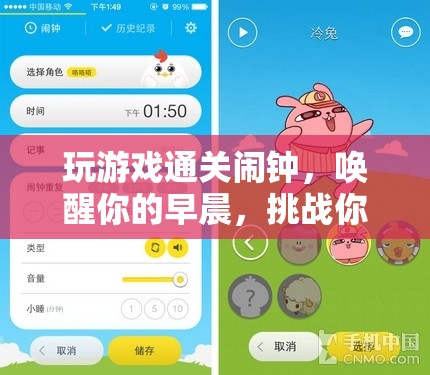 挑戰(zhàn)智慧，喚醒早晨，玩游戲通關(guān)鬧鐘