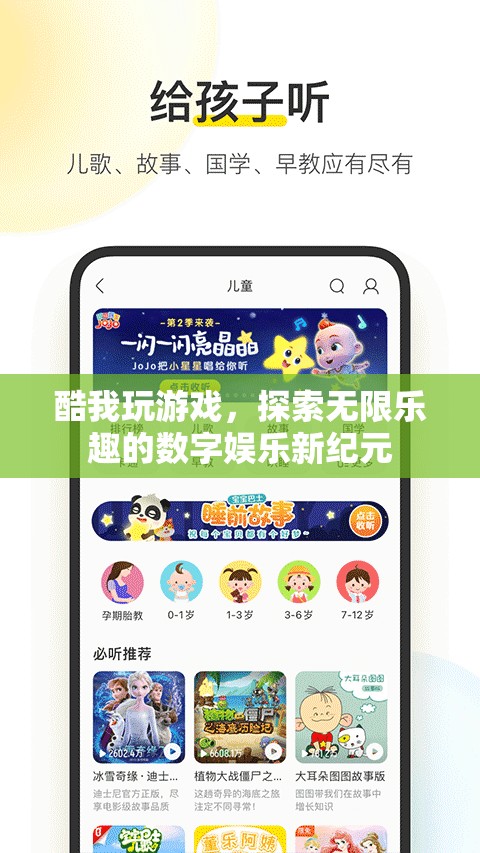 探索無限樂趣，酷我游戲開啟數(shù)字娛樂新紀(jì)元