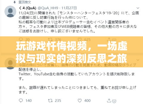 虛擬與現(xiàn)實的反思，玩游戲懺悔之旅