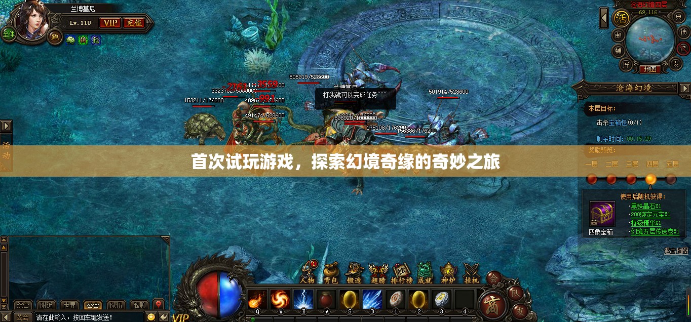 探索幻境奇緣，首次試玩游戲的奇妙之旅