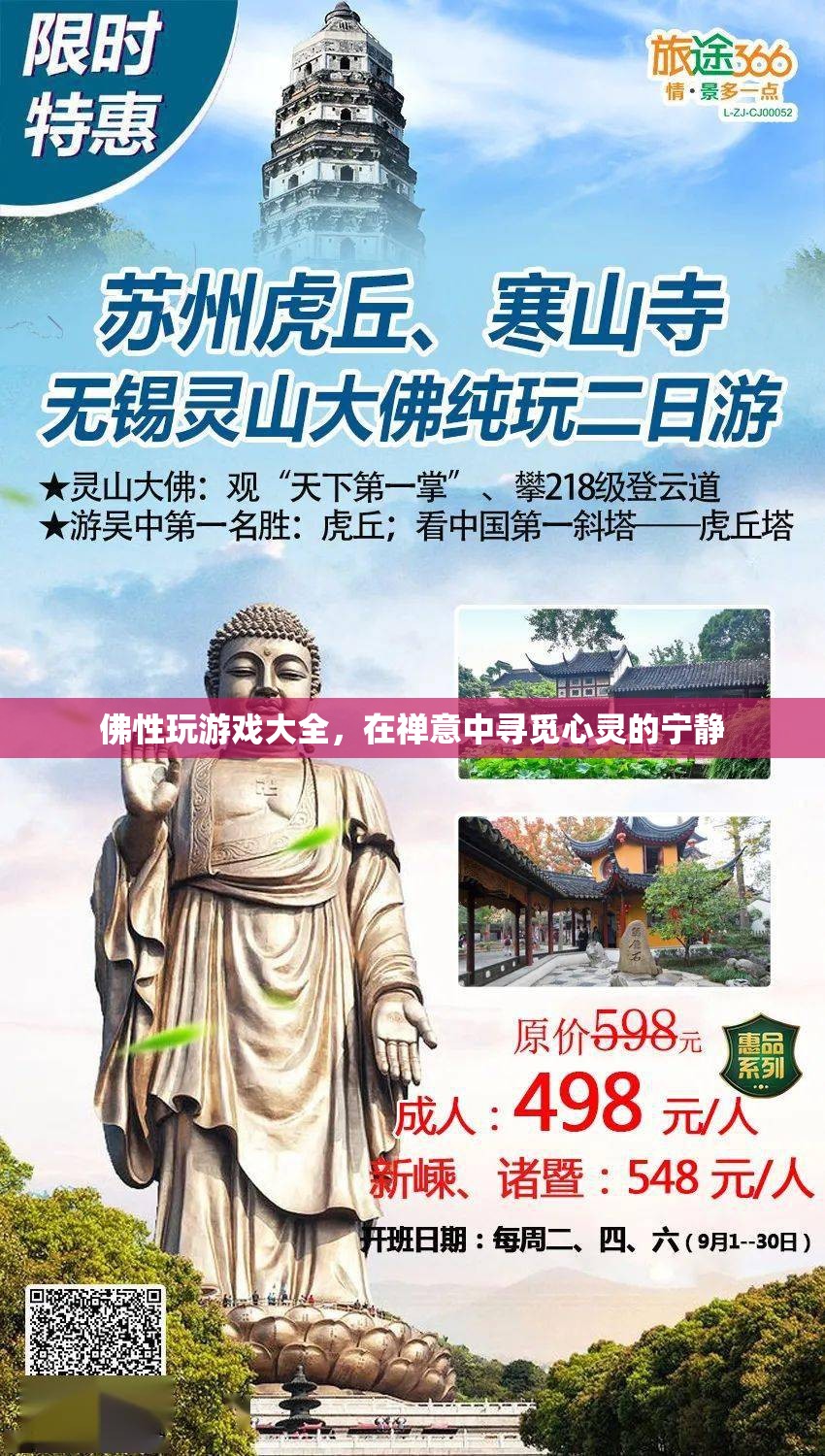佛性游戲，在禪意中尋覓心靈的寧靜